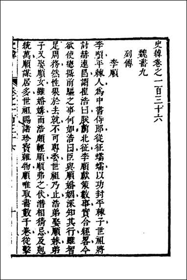 [下载][史纬]七十八_陈元锡辑.pdf