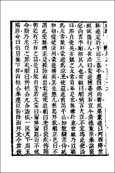 [下载][史纬]七十八_陈元锡辑.pdf