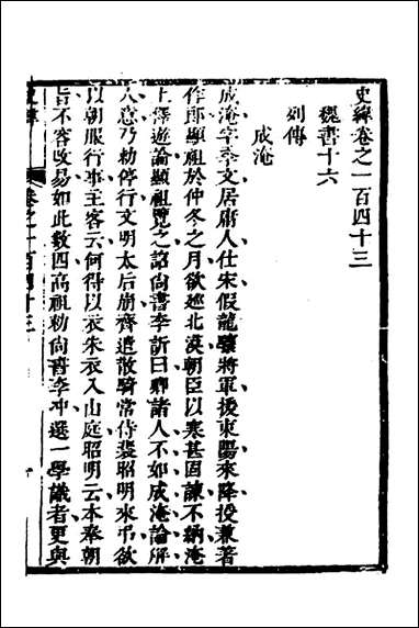 [下载][史纬]八十二_陈元锡辑.pdf