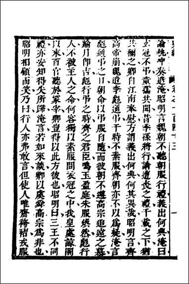 [下载][史纬]八十二_陈元锡辑.pdf