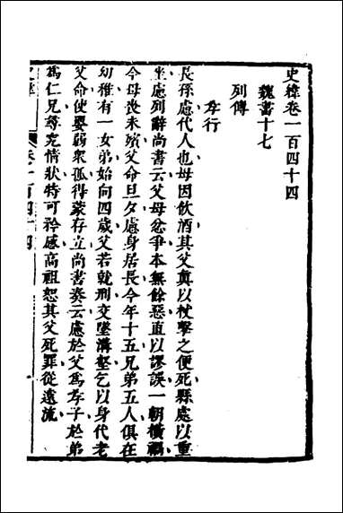 [下载][史纬]八十三_陈元锡辑.pdf