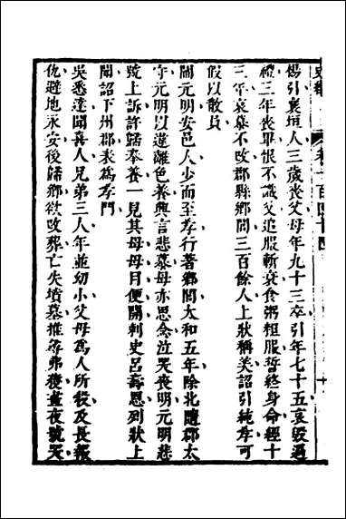 [下载][史纬]八十三_陈元锡辑.pdf