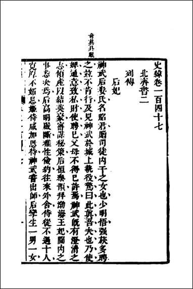 [下载][史纬]八十五_陈元锡辑.pdf