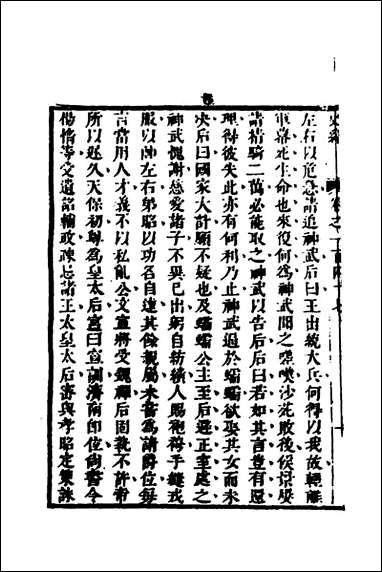 [下载][史纬]八十五_陈元锡辑.pdf