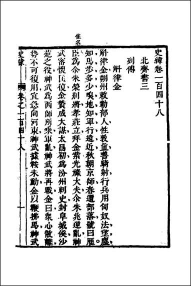 [下载][史纬]八十六_陈元锡辑.pdf