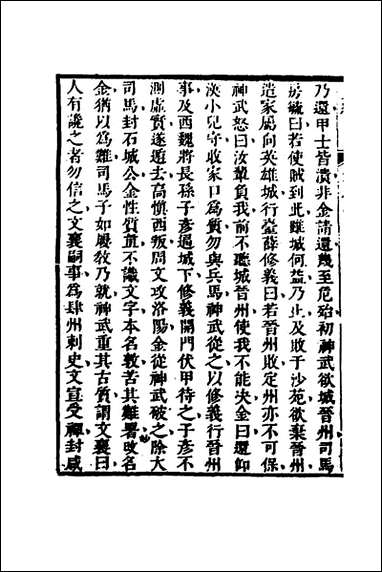 [下载][史纬]八十六_陈元锡辑.pdf