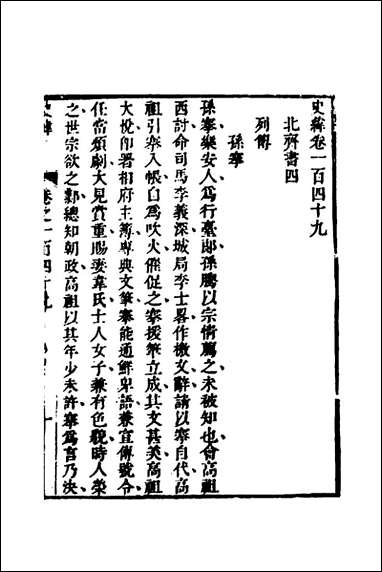 [下载][史纬]八十七_陈元锡辑.pdf