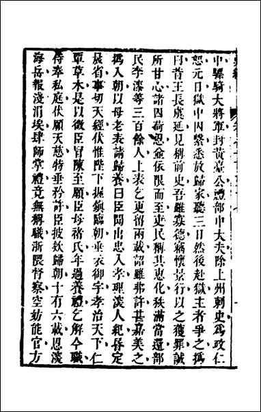 [下载][史纬]九十一_陈元锡辑.pdf