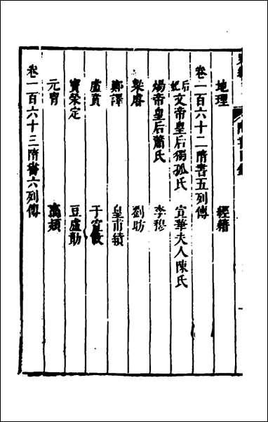 [下载][史纬]九十二_陈元锡辑.pdf