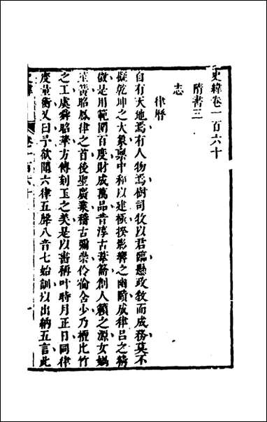 [下载][史纬]九十四_陈元锡辑.pdf