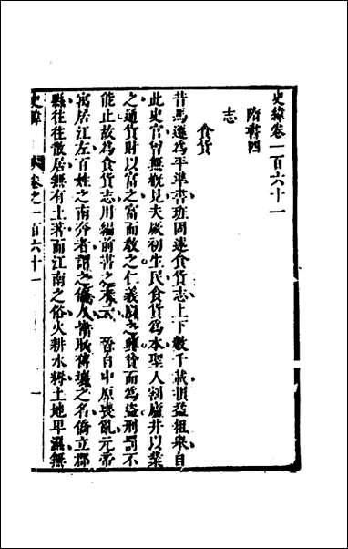 [下载][史纬]九十五_陈元锡辑.pdf