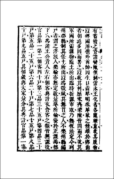 [下载][史纬]九十五_陈元锡辑.pdf