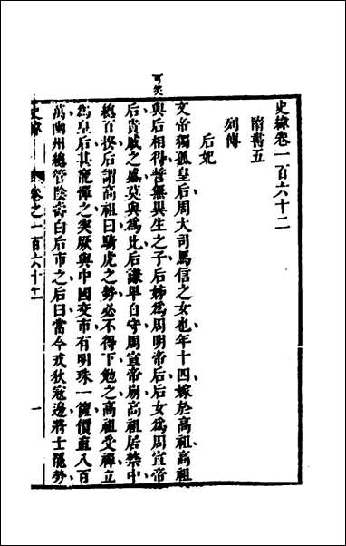 [下载][史纬]九十六_陈元锡辑.pdf