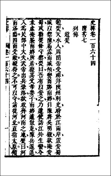 [下载][史纬]九十七_陈元锡辑.pdf