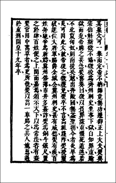 [下载][史纬]九十七_陈元锡辑.pdf