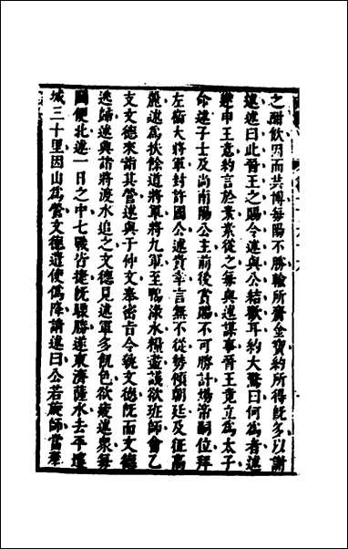 [下载][史纬]九十九_陈元锡辑.pdf