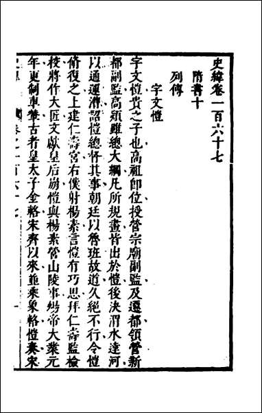 [下载][史纬]一百陈元锡辑.pdf