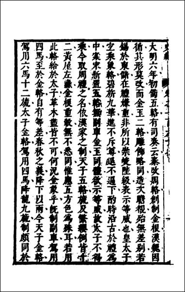 [下载][史纬]一百陈元锡辑.pdf