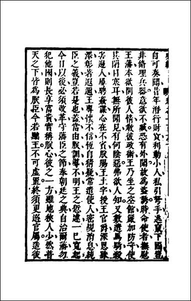 [下载][史纬]一百二_陈元锡辑.pdf