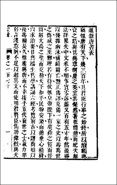 [下载][史纬]一百三_陈元锡辑.pdf