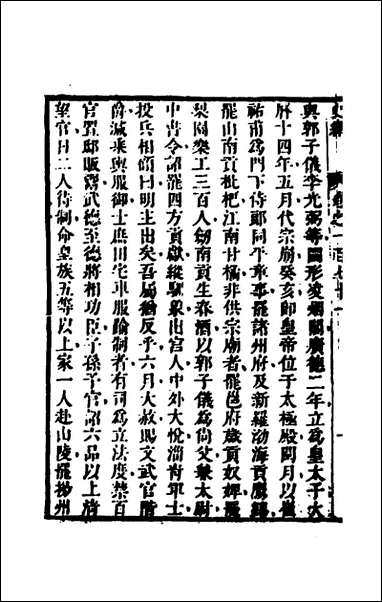 [下载][史纬]一百四_陈元锡辑.pdf