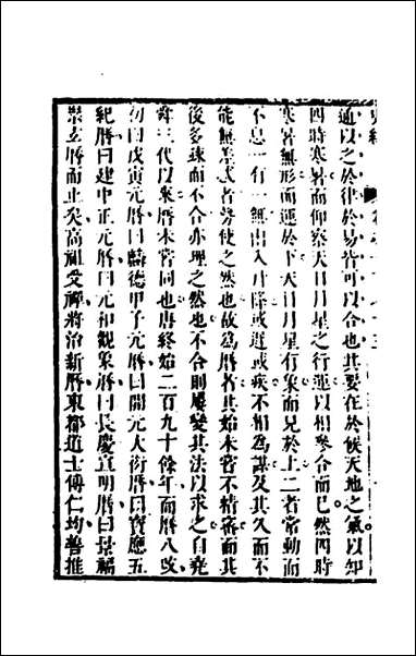 [下载][史纬]一百六_陈元锡辑.pdf