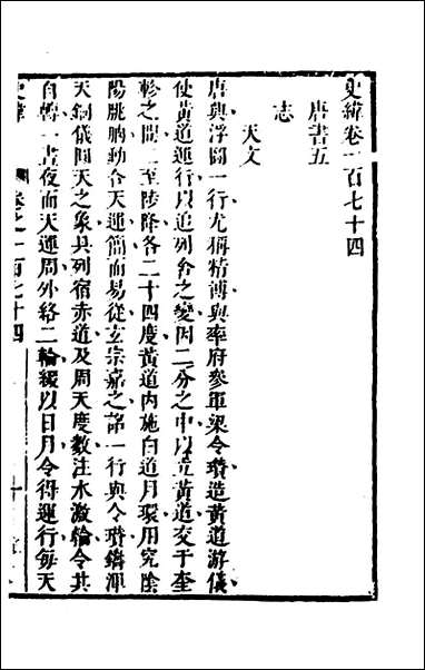 [下载][史纬]一百七_陈元锡辑.pdf