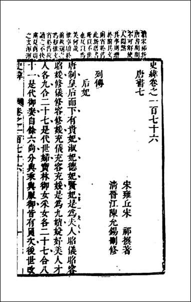 [下载][史纬]一百九_陈元锡辑.pdf