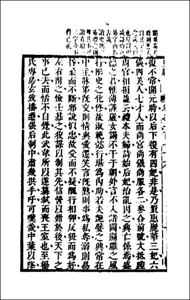 [下载][史纬]一百九_陈元锡辑.pdf