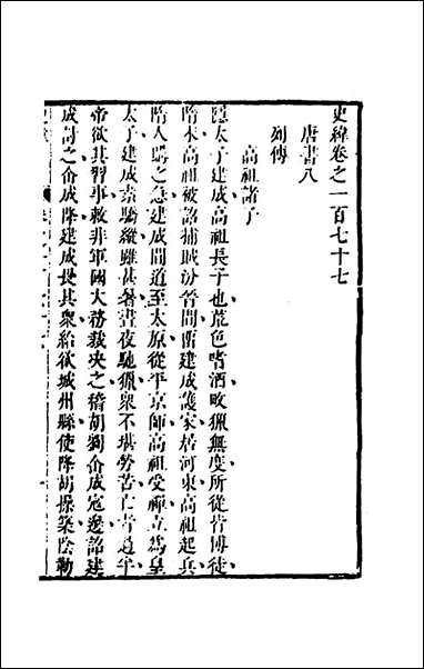 [下载][史纬]一百十陈元锡辑.pdf