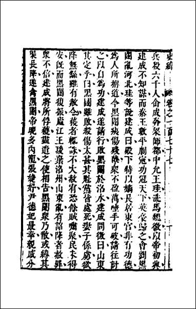 [下载][史纬]一百十陈元锡辑.pdf