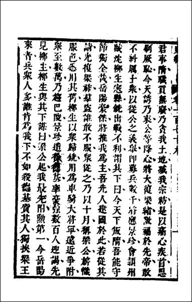 [下载][史纬]一百十二_陈元锡辑.pdf