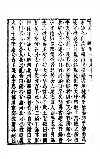 [下载][史纬]一百十四_陈元锡辑.pdf