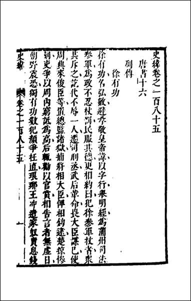 [下载][史纬]一百十八_陈元锡辑.pdf