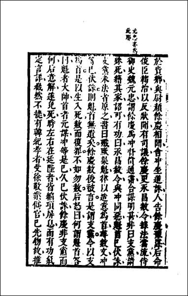 [下载][史纬]一百十八_陈元锡辑.pdf