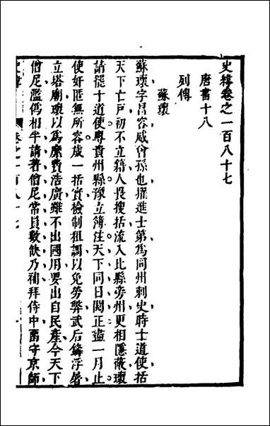 [下载][史纬]一百二十陈元锡辑.pdf