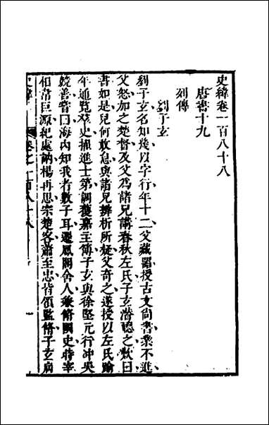 [下载][史纬]一百二十一_陈元锡辑.pdf