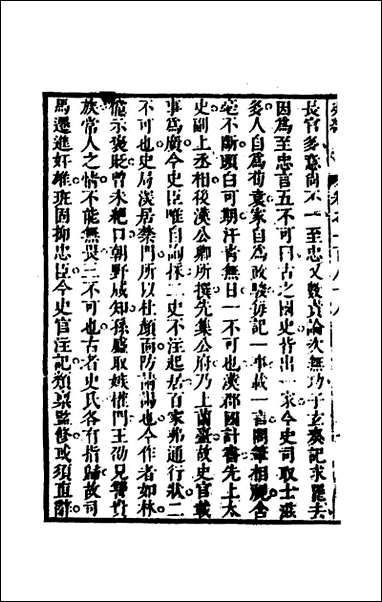 [下载][史纬]一百二十一_陈元锡辑.pdf