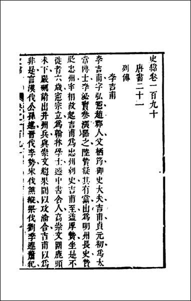 [下载][史纬]一百二十三_陈元锡辑.pdf