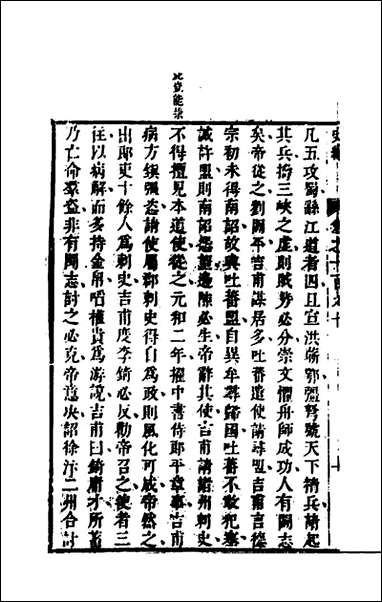 [下载][史纬]一百二十三_陈元锡辑.pdf