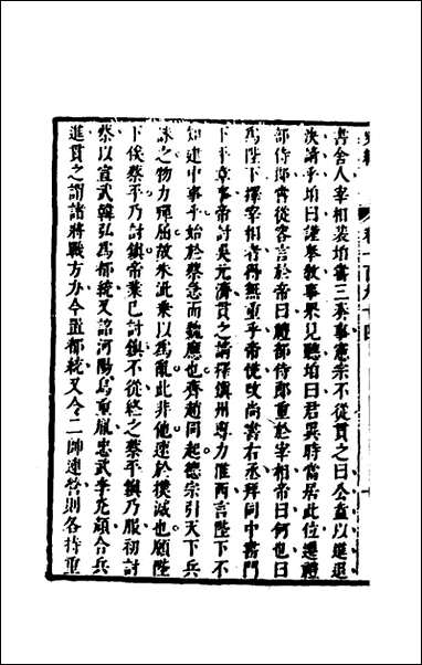 [下载][史纬]一百二十七_陈元锡辑.pdf