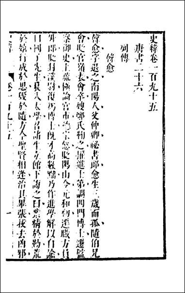 [下载][史纬]一百二十八_陈元锡辑.pdf