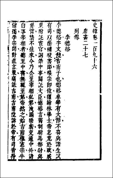 [下载][史纬]一百二十九_陈元锡辑.pdf