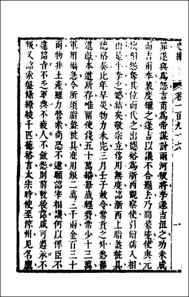 [下载][史纬]一百二十九_陈元锡辑.pdf