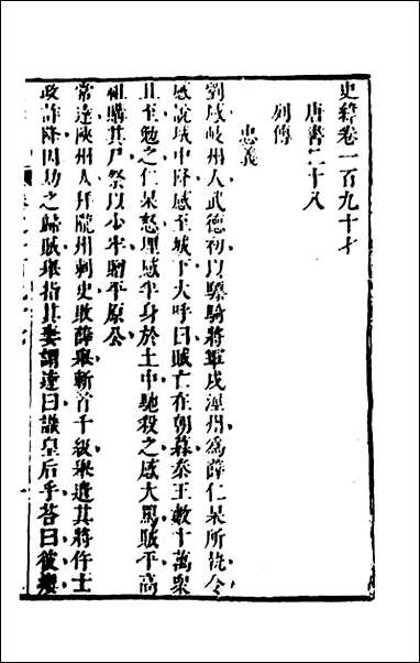 [下载][史纬]一百三十陈元锡辑.pdf