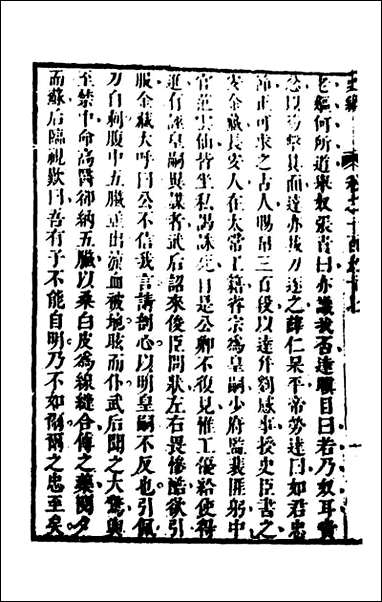 [下载][史纬]一百三十陈元锡辑.pdf