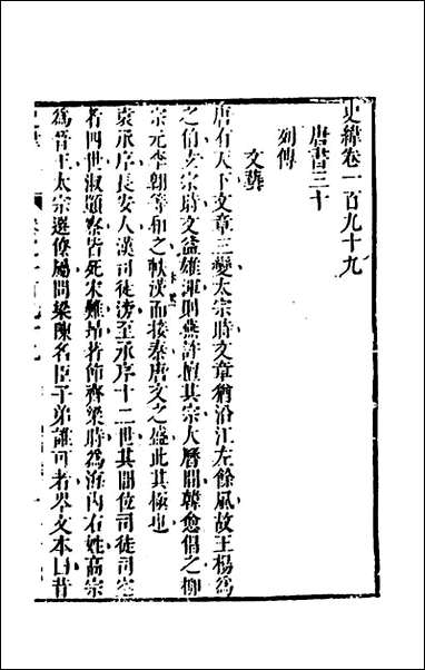 [下载][史纬]一百三十一_陈元锡辑.pdf