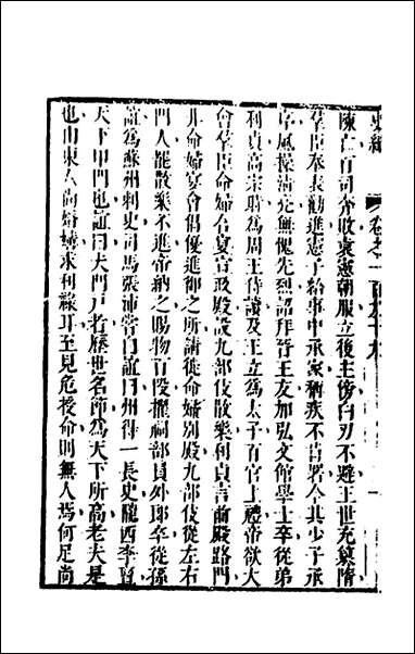 [下载][史纬]一百三十一_陈元锡辑.pdf