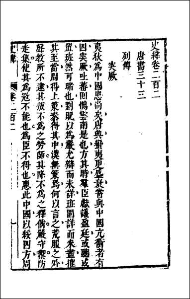 [下载][史纬]一百三十四_陈元锡辑.pdf