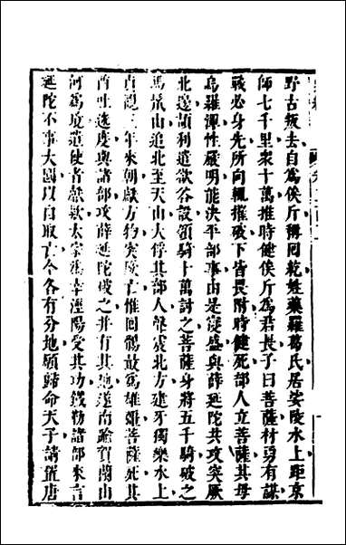 [下载][史纬]一百三十五_陈元锡辑.pdf